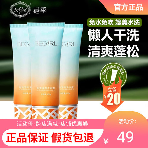 保正品！begirl懒人干洗洗发水