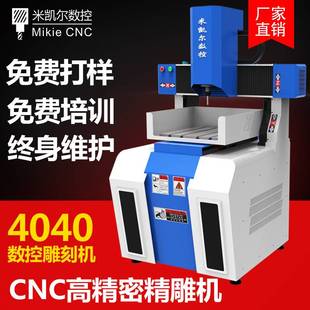 数控雕刻机CNC小型金属全自动4040模具四五轴大功率精度高精雕机