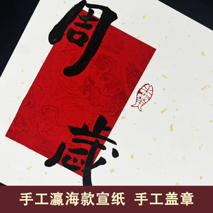 实拍原创毛笔手写真迹A4周岁手足印画芯手工瀛海周岁礼纪念脚印纸