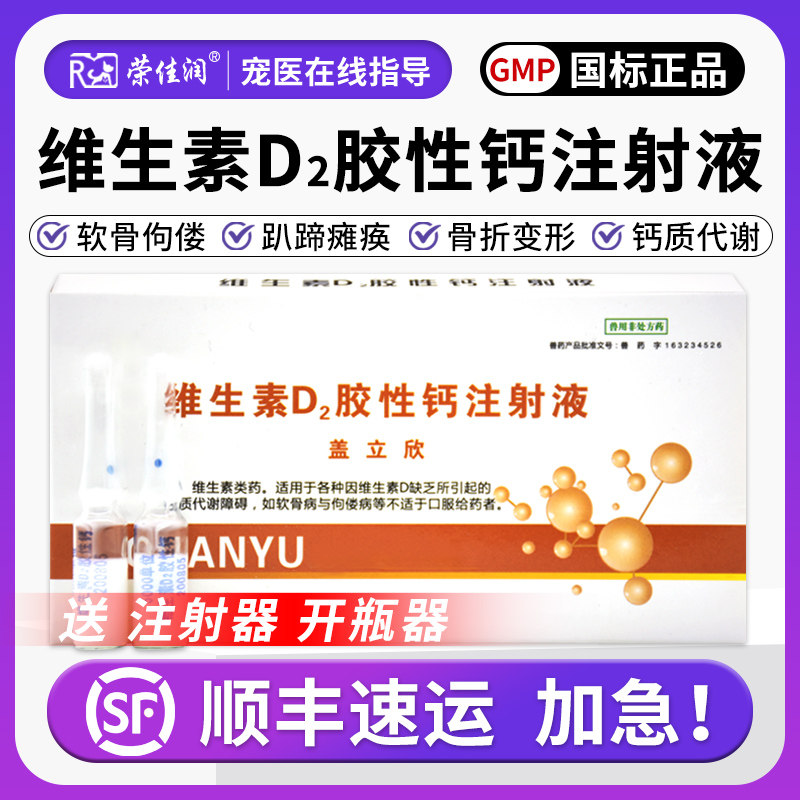 兽药维生素d2注射剂兽用维丁胶性钙针剂猪牛羊狗缺钙补钙佝偻趴蹄