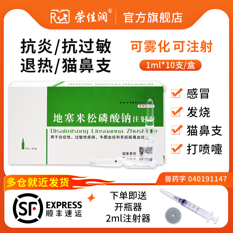 地塞米松磷酸钠注射液兽用猪牛羊消炎退热过敏宠物雾化药抗炎针剂 宠物/宠物食品及用品 家养大动物药品 原图主图