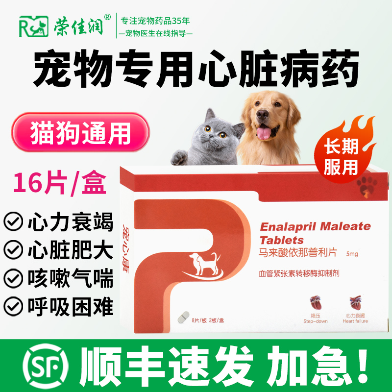 宠物心脏病药顺丰发货