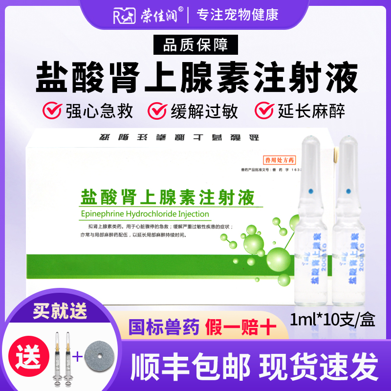 兽用肾上腺素急救针强心针