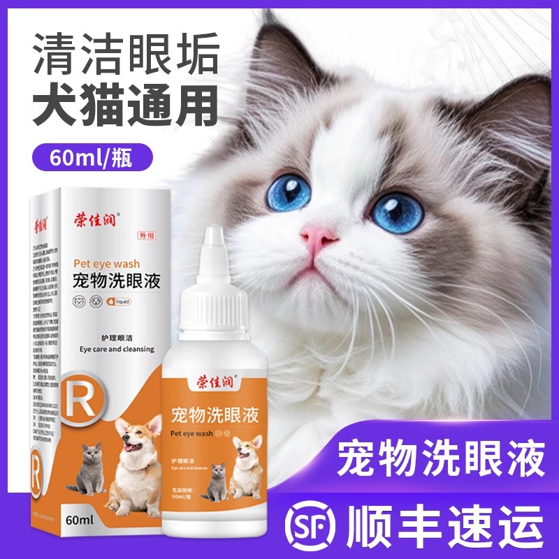 金银花洁眼液狗猫咪上火泪痕清洁