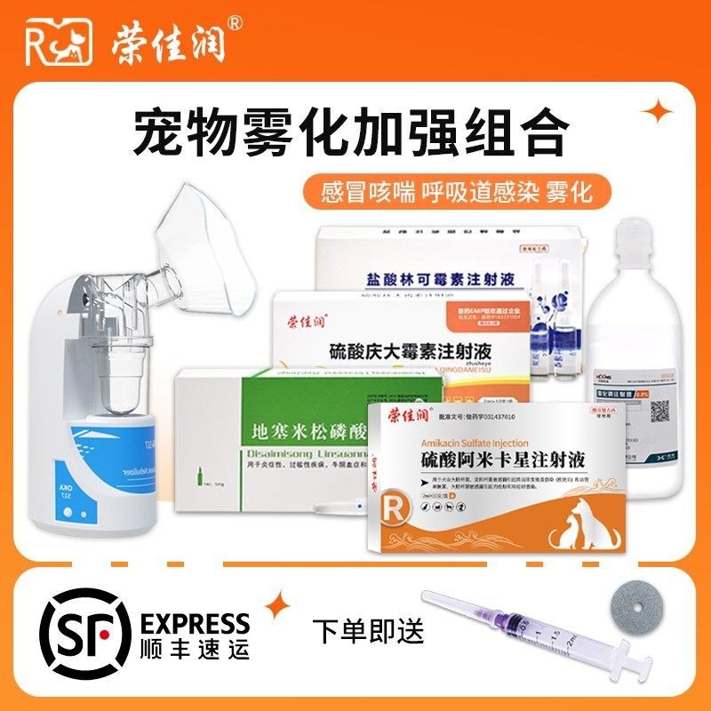 荣佳润猫鼻支雾化药猫咪狗感冒宠物肺炎喷嚏咳嗽窝咳雾化治疗套餐,宠物/宠物食品及用品,猫呼吸道疾病药品,淘宝优惠券,粉丝福利购,淘宝优惠卷