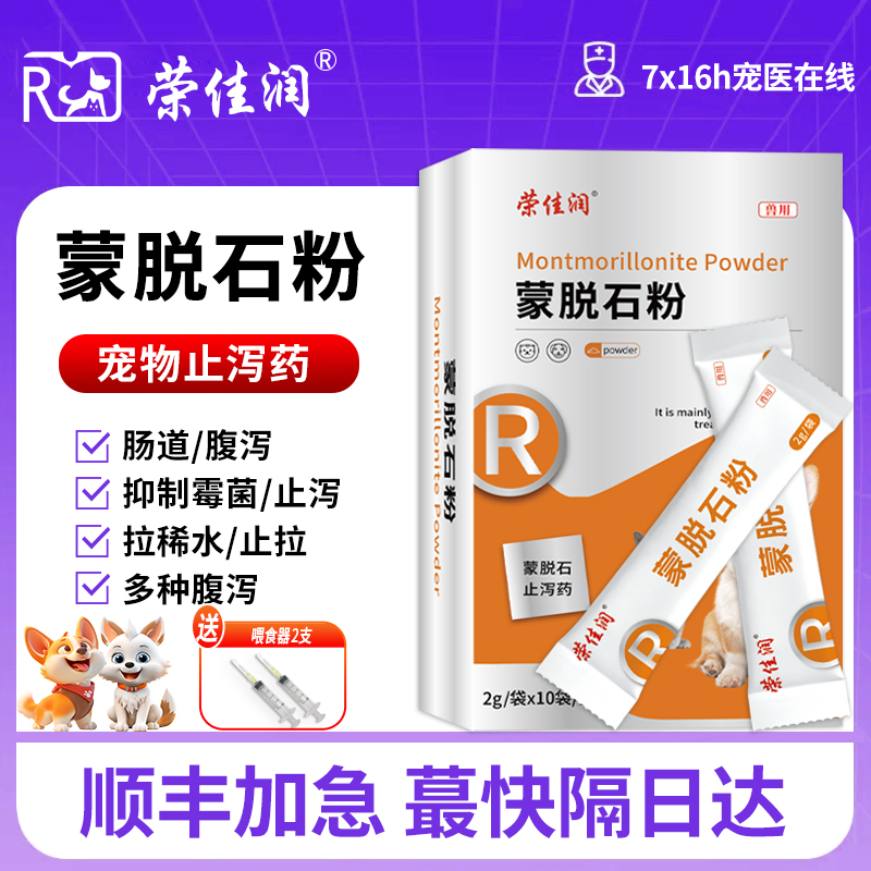 蒙脱石猫咪狗狗拉肚子止泻药