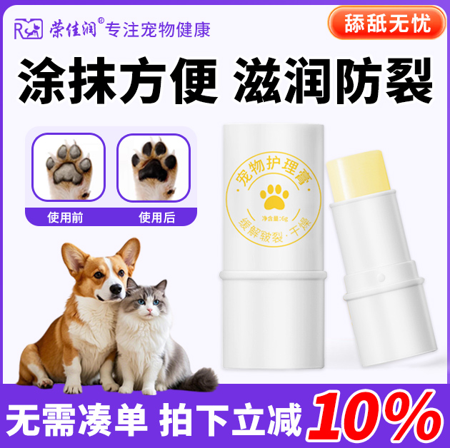 猫咪狗狗护爪膏脚掌干裂润足膏