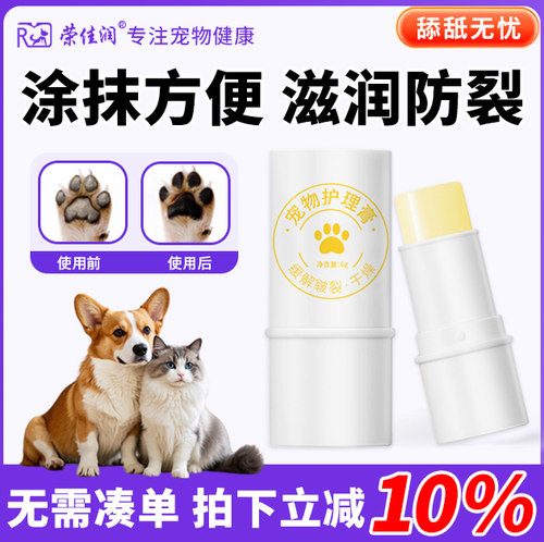 猫咪狗狗护爪膏脚掌干裂润足膏