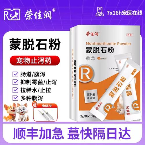 蒙脱石猫咪狗狗拉肚子止泻药