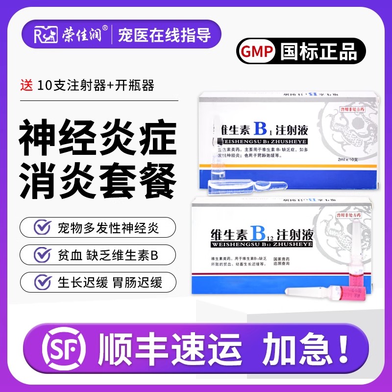 狗狗维生素vb12注射液宠物幼犬猫咪生长迟缓神经炎贫血腰椎瘫痪针