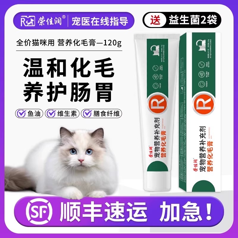 荣佳润化毛膏猫咪专用化毛球片吐毛膏猫营养膏调节肠胃补充维生素