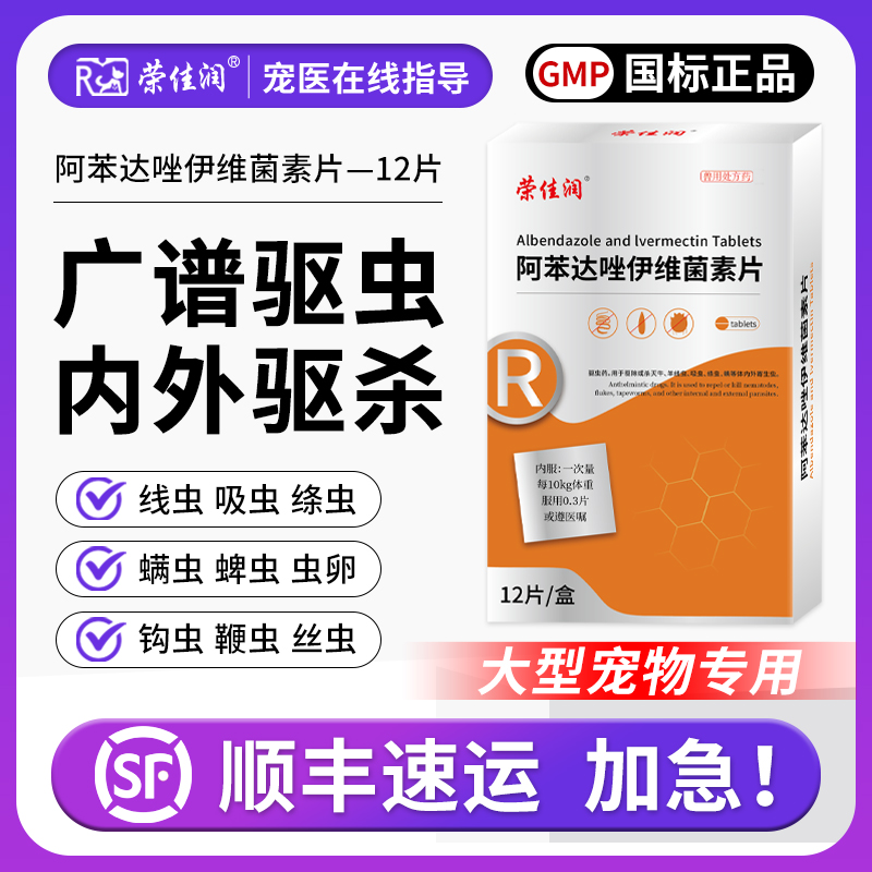 阿苯达唑伊维菌素片狗狗驱虫药体内体外一体金毛哈士奇中大型犬用