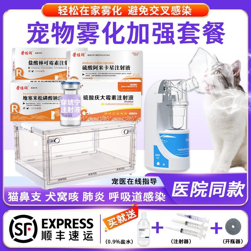 宠物雾化药猫鼻支打喷嚏鼻涕猫杯状狗狗肺炎犬窝咳嗽抗病毒雾化箱,宠物/宠物食品及用品,猫呼吸道疾病药品,淘宝优惠券,粉丝福利购,淘宝优惠卷