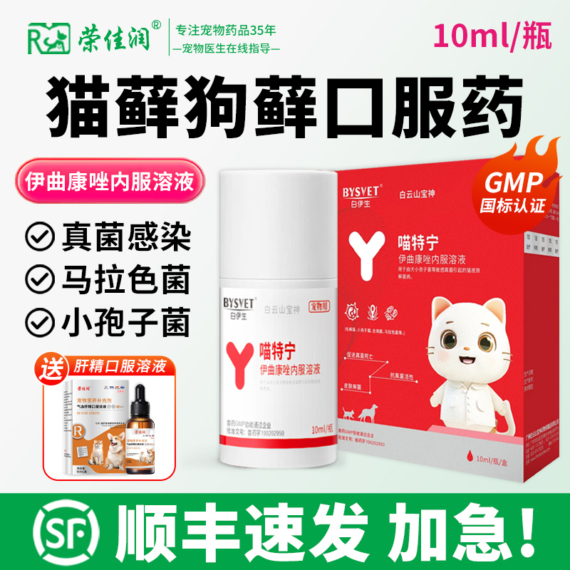 伊曲康唑口服药皮肤病狗猫藓