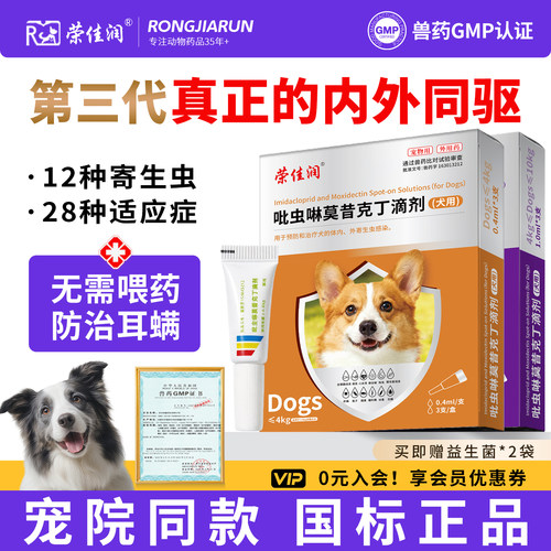 体内外一体驱宠药跳蚤蛔虫耳螨