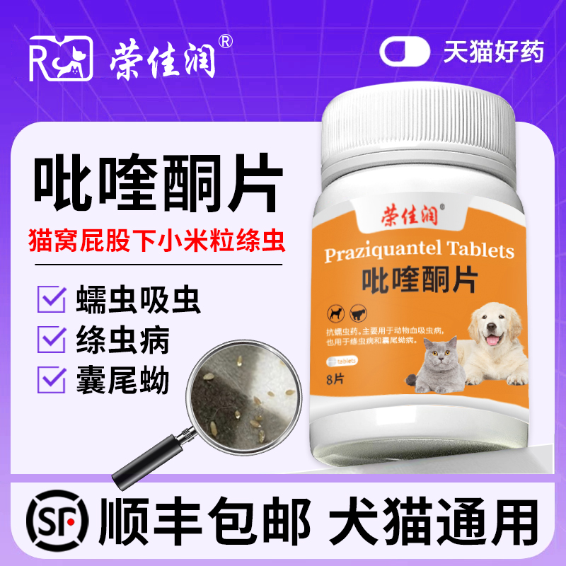 吡喹酮片猫咪绦虫驱虫药宠物狗体内体外一体猫咪体内吸虫蛔虫线虫