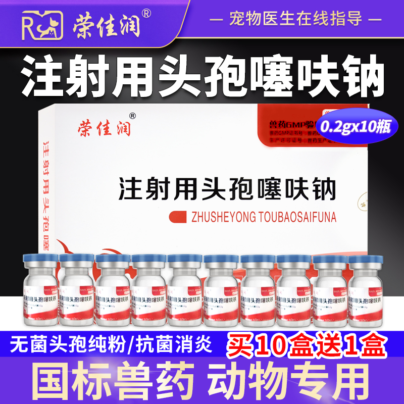 兽药头孢噻呋钠兽用注射粉针