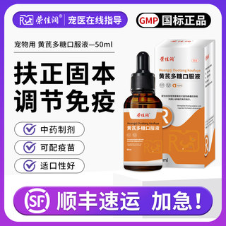 宠物黄芪多糖口服液狗狗猫咪便血营养补充液抗疫苗病应伴毒激侣
