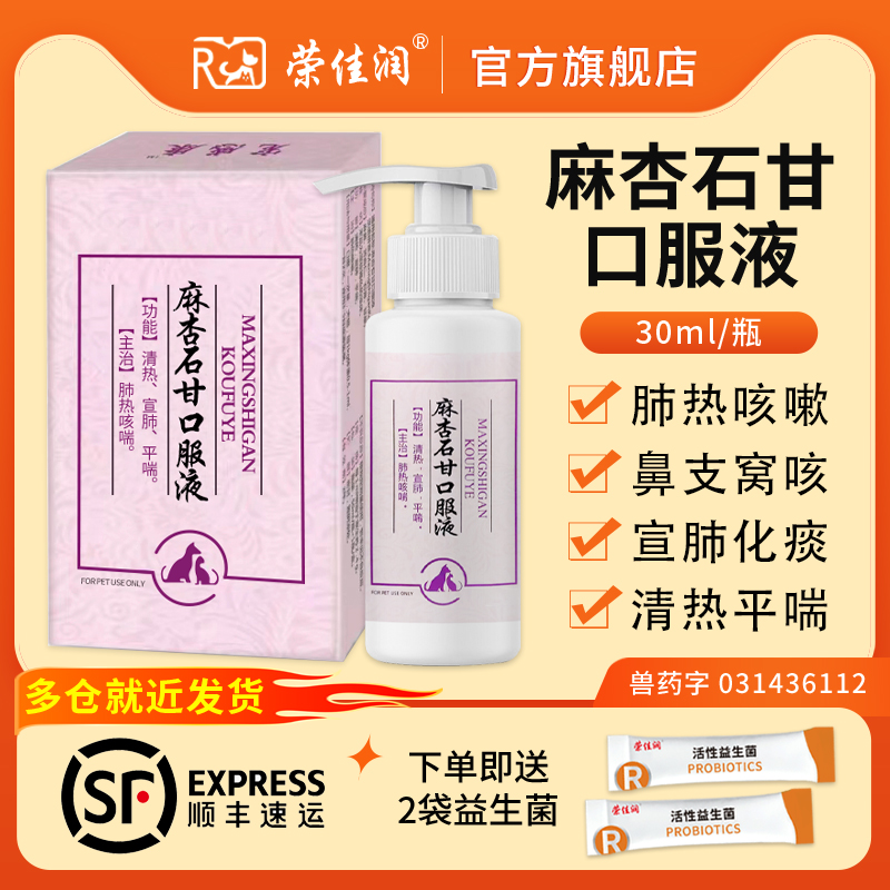 麻杏石甘口服液宠物感冒药猫狗止咳化痰打喷嚏咳嗽流鼻涕中药制剂