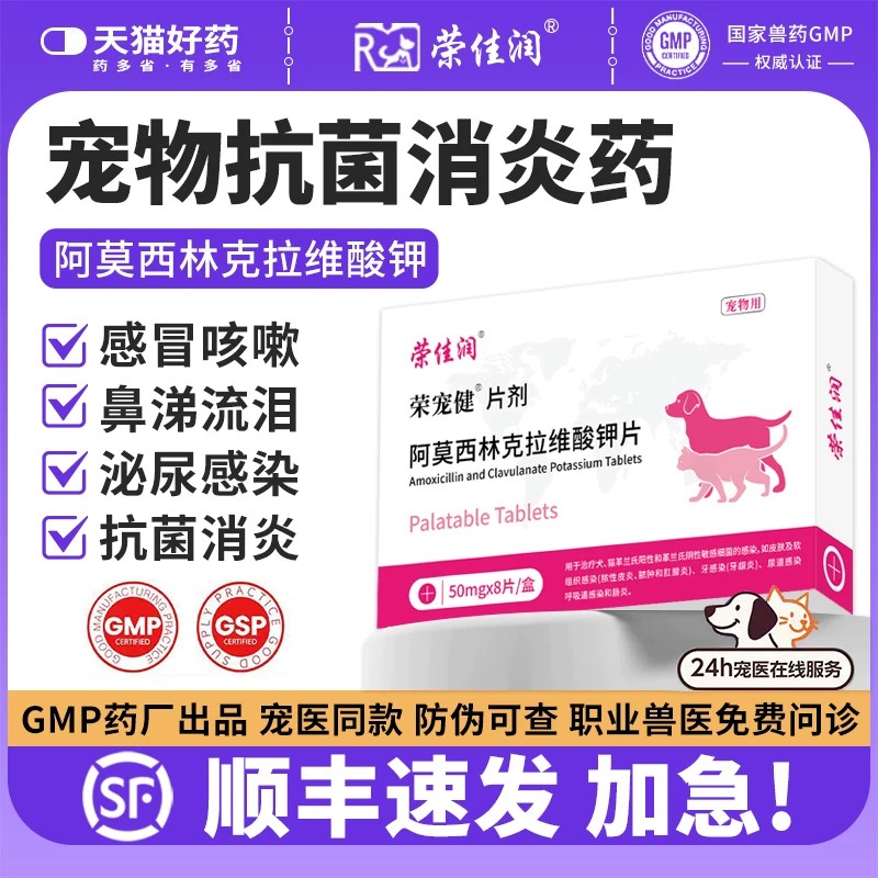 猫狗专用消炎药打喷嚏尿路感染图片