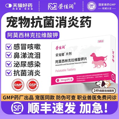猫狗专用消炎药打喷嚏尿路感染