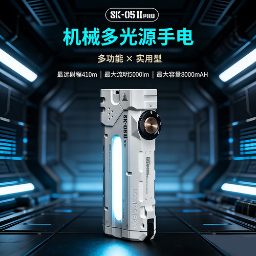 LOOPGEAR手电筒超长续航大容量