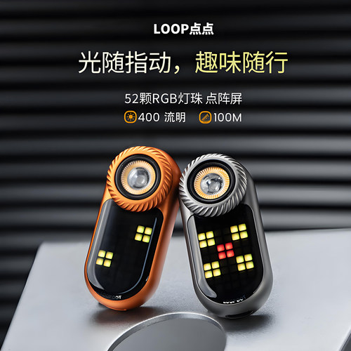LOOP露普SK09多功能迷你EDC手电