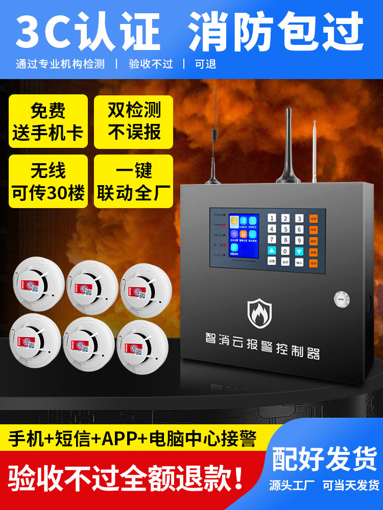 无线烟雾报警器商用烟感应消防专用主机智能远程联网火灾探测系统