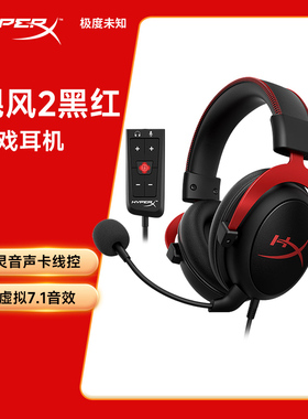 HyperX极度未知Cloud2飓风2游戏耳机头戴式7.1声道csgo电竞三角洲