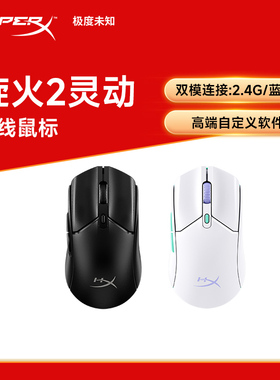 HyperX极度未知 旋火2灵动无线 蓝牙2.4G双模无线鼠标3A电池
