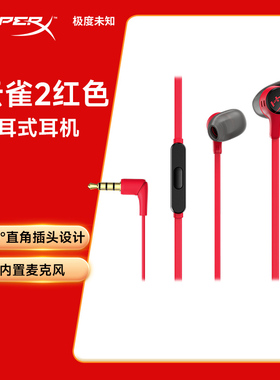 HyperX极度未知云雀2吃鸡CSGO三角洲行动手游入耳式耳机吃鸡耳麦