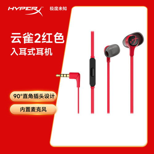 HyperX极度未知云雀2半入耳耳机