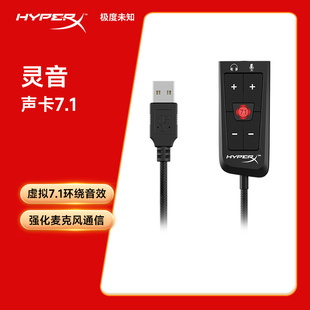 HyperX极度未知 灵音声卡 3.5mm转USB接口 飓风2耳机声卡 虚拟7.1