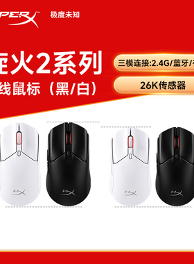 HyperX极度未知 旋火2无线RGB电竞游戏鼠标 蓝牙2.4G苹果电脑通用