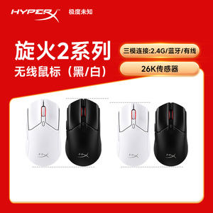 HyperX极度未知 旋火2无线RGB电竞游戏鼠标 蓝牙2.4G苹果电脑通用