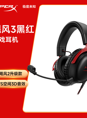HyperX极度未知飓风3游戏耳机头戴式CSGO电竞DTS音效瓦洛兰特耳麦
