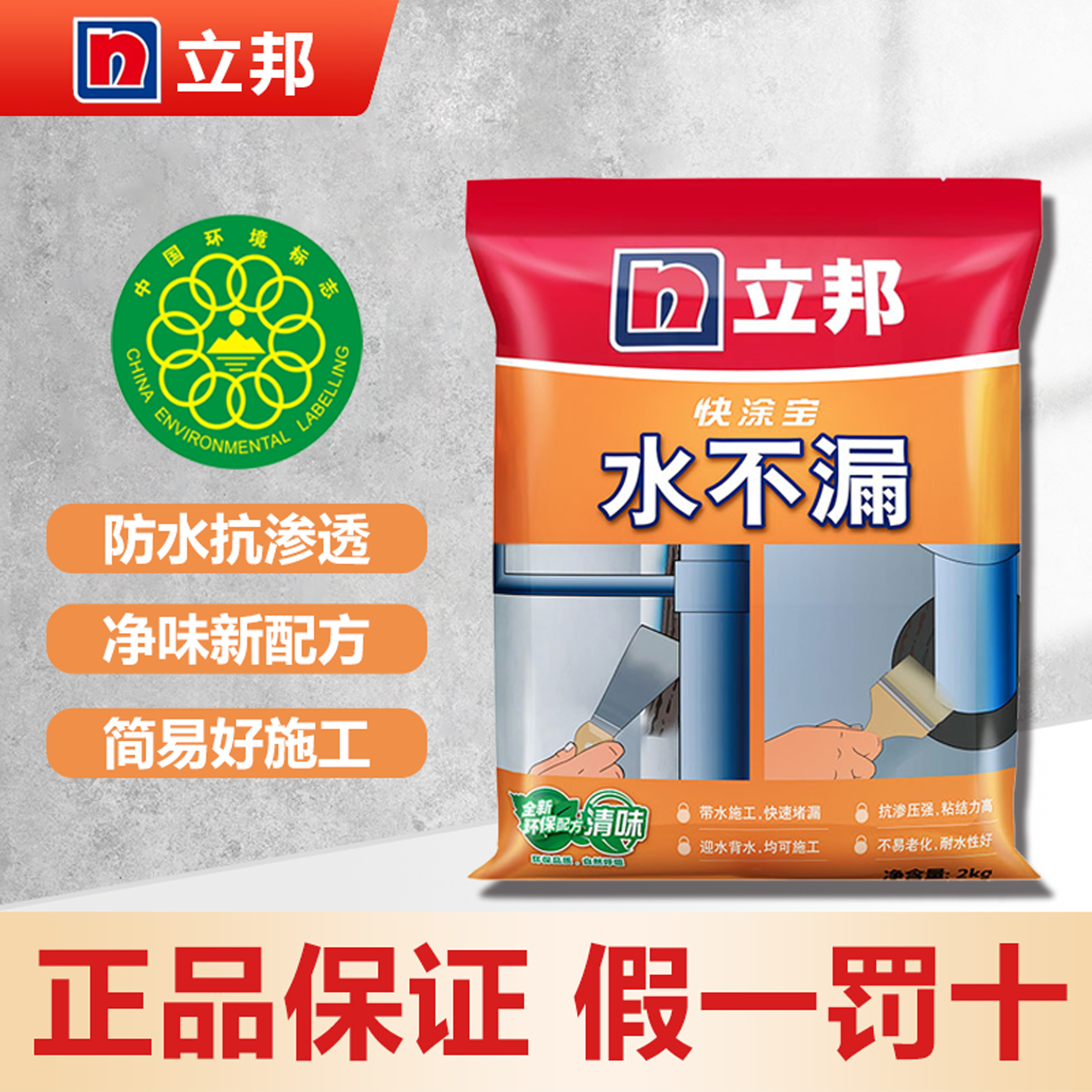 立邦水不漏快涂宝堵漏王快干水泥强力卫生间防水材料堵漏王灰色