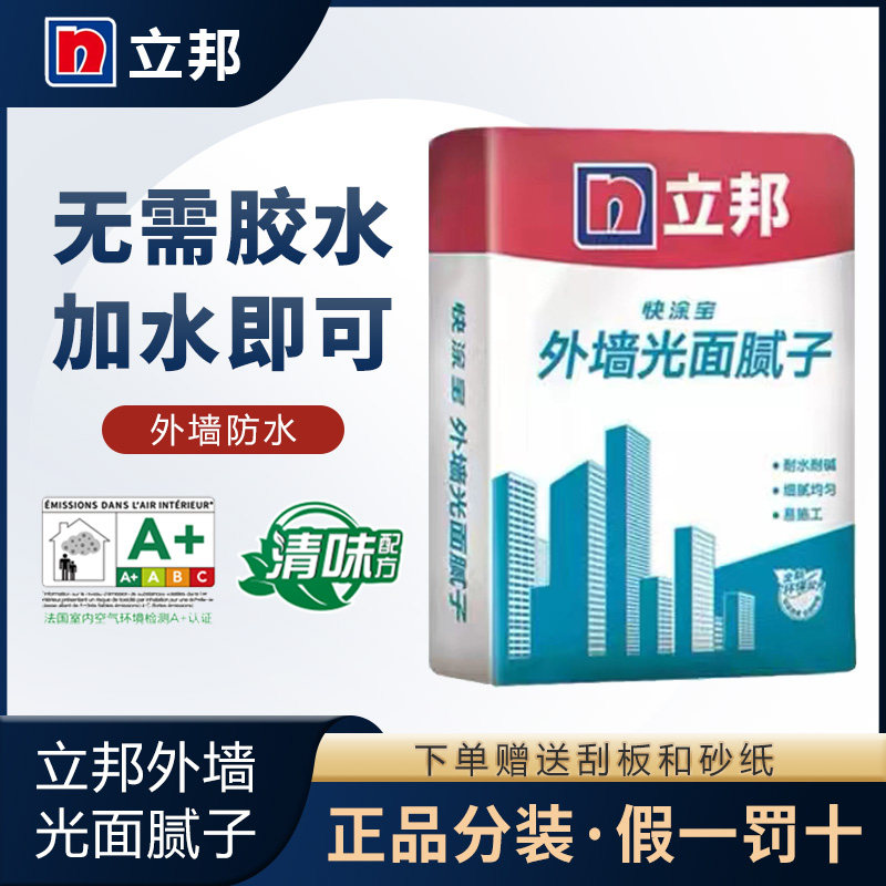 立邦外墙光面腻子粉快涂宝外墙找平腻子耐水碱防水防潮防霉批墙粉