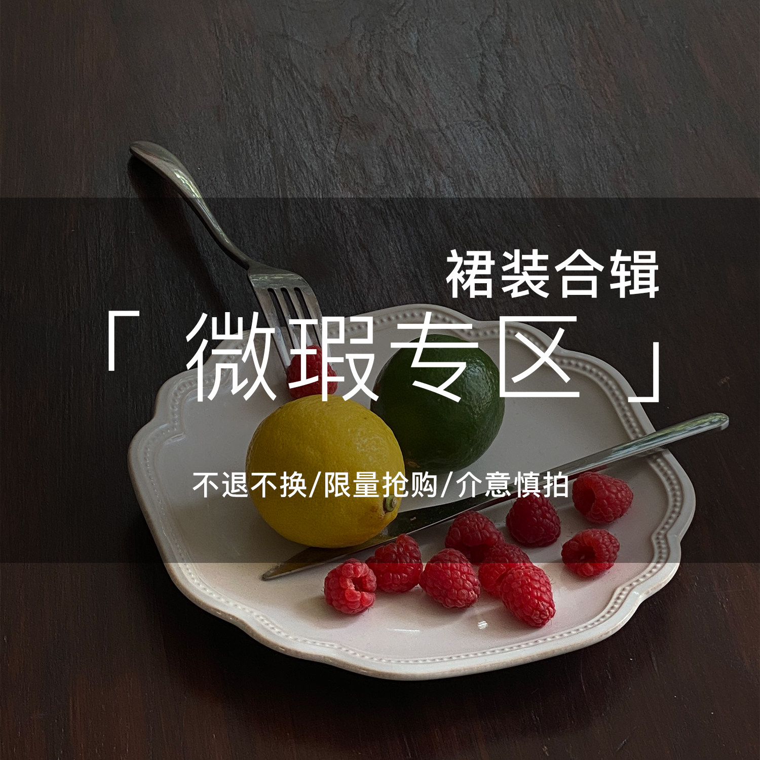 裙装合集/部分微瑕不影响穿着/数量有限