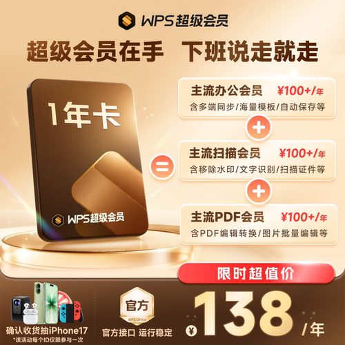 WPS超级会员1年PDF编辑官方正版 手机号直充