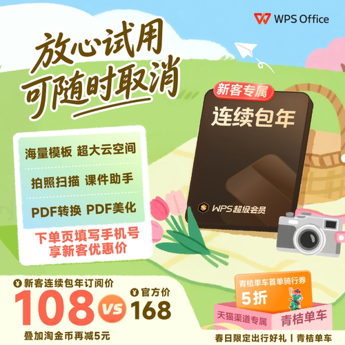 【新客专属】WPS超级会员1年连续包年 office论文 pdf转word翻译
