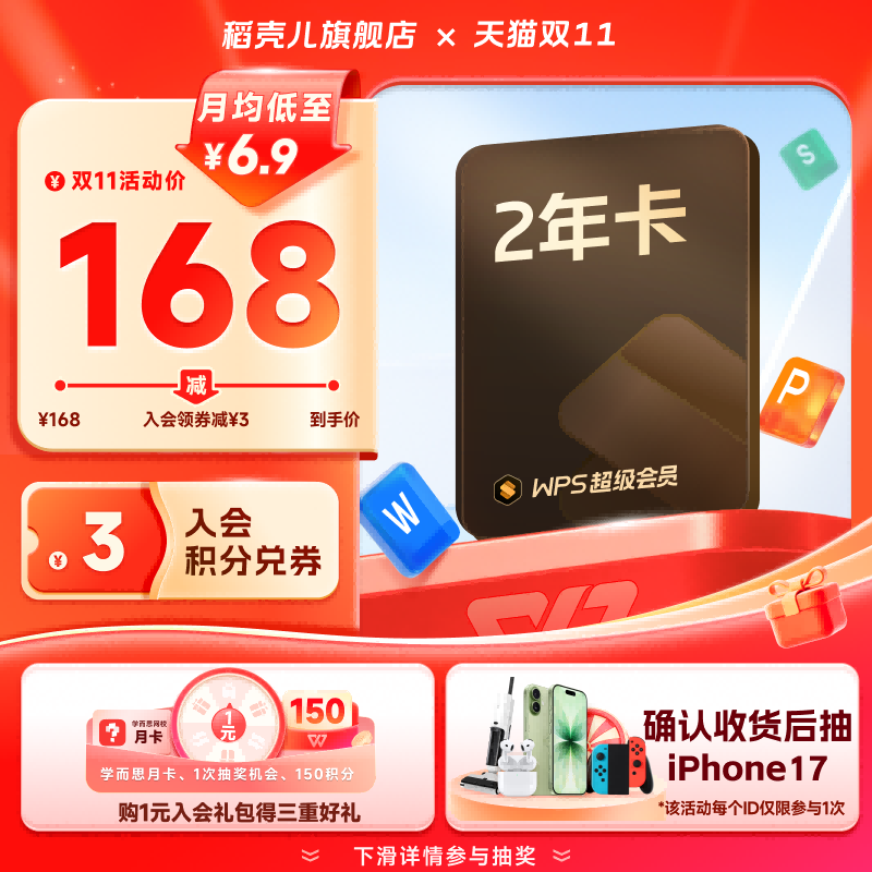 WPS超级会员2年pdf编辑模板PPT 填写手机号直充