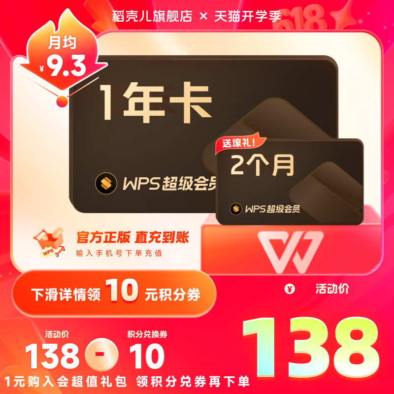 【下滑商详领券】WPS超级会员1年PDF编辑官方正版 手机号直充