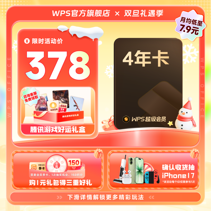 【WPS爆品】wps超级会员4年 PDF编辑  海量素材手机号直充