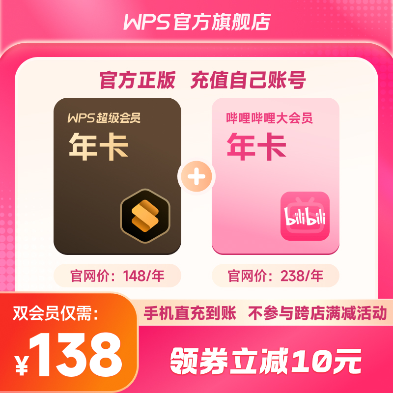 WPS ɽ Ա1+bilibili BվԱ1138Ԫ ȯԽҵּ۸ͣ