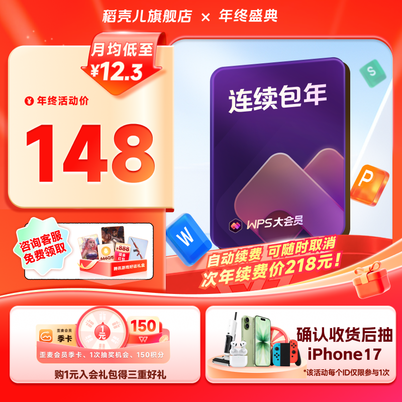 WPS大会员年卡 连续包年 手机号下单 260+会员权益