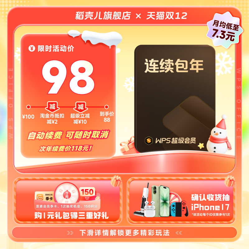 【 自动续订】WPS超级会员年卡连续包年 200+会员权益 手机号直充