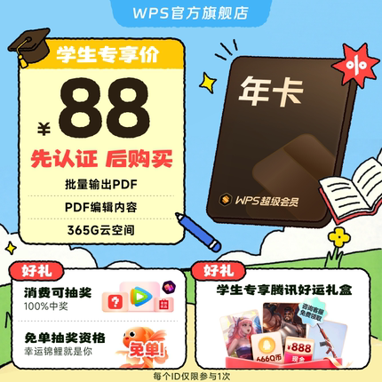 【学生专属】WPS超级会员1年  手机号充值 官方正版 先认证再下单