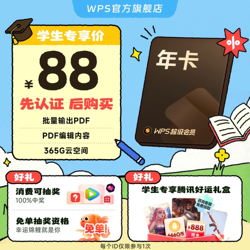 【学生专属】WPS超级会员1年  手机号充值 官方正版 先认证再下单