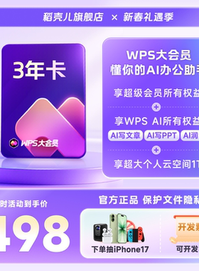 WPS大会员3年1116天 pdf转word官方正版 手机号直充